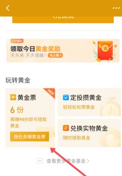 支付寶黃金票在哪里領(lǐng)取